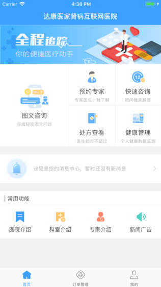 达康医疗