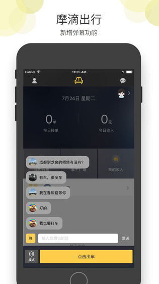 摩滴车主