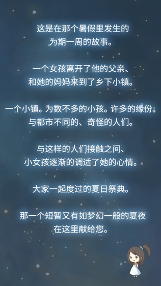 昭和盛夏祭典故事 ~那一天无法忘记的烟火~