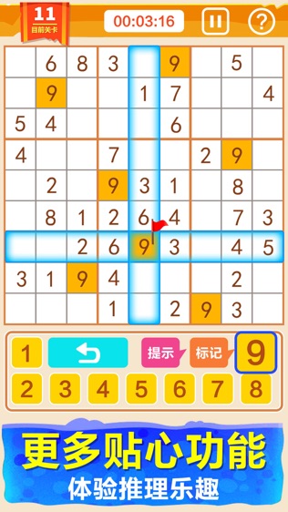数独游戏