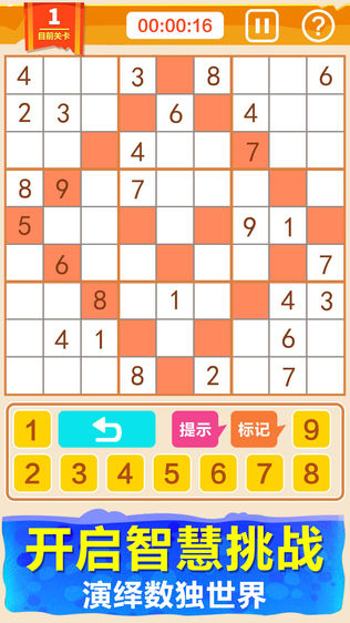 数独游戏