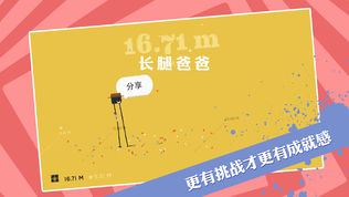 长腿爸爸
