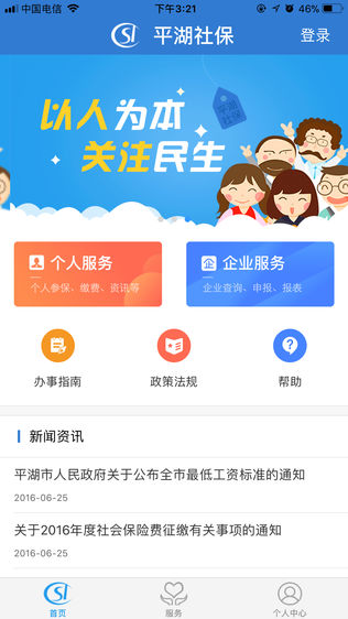 平湖社保