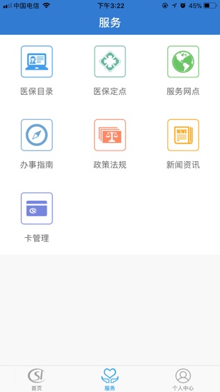 平湖社保