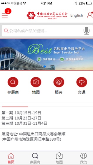 Canton Fair 广交会