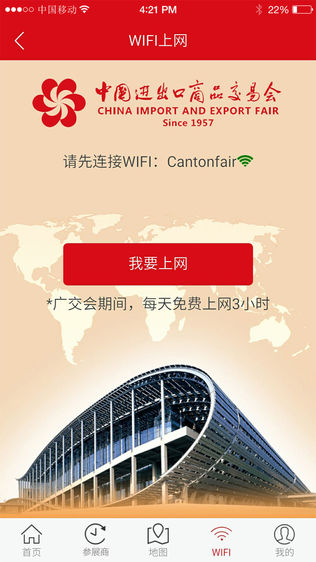 Canton Fair 广交会