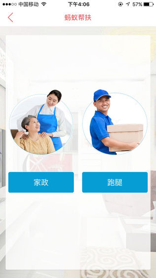 蚂蚁帮扶