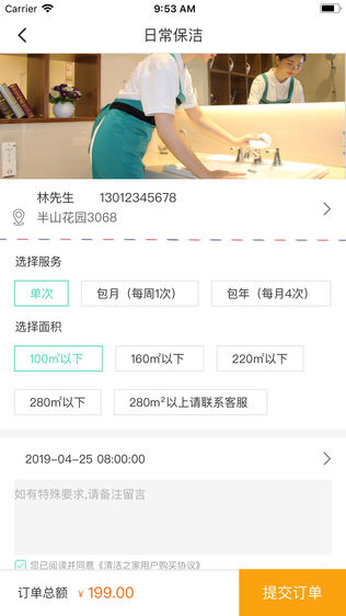 清洁之家