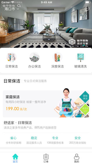 清洁之家