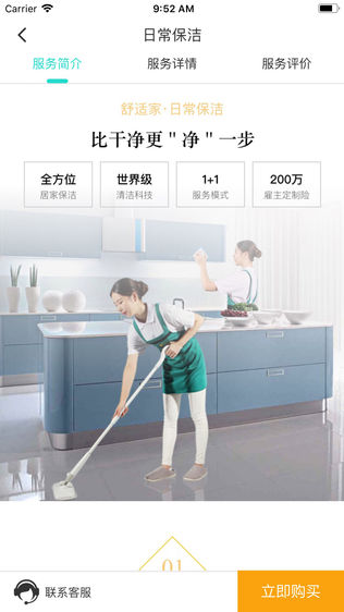清洁之家
