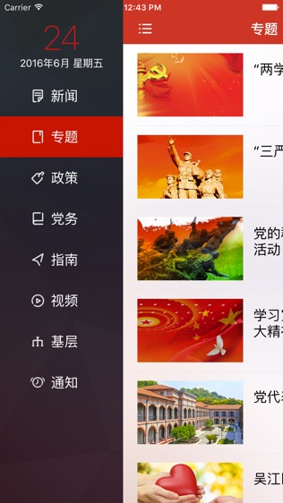 吴江党建