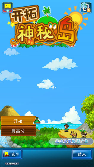 开拓神秘岛