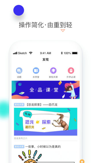 米学家长