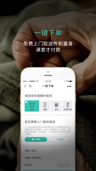 易改衣