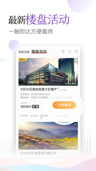 乐居买房