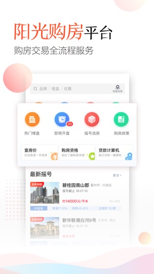乐居买房