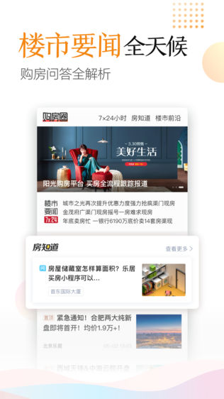 乐居买房