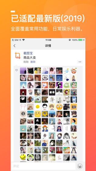 截图宝