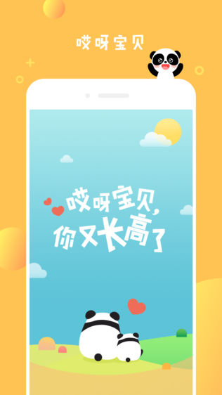 哎呀宝贝