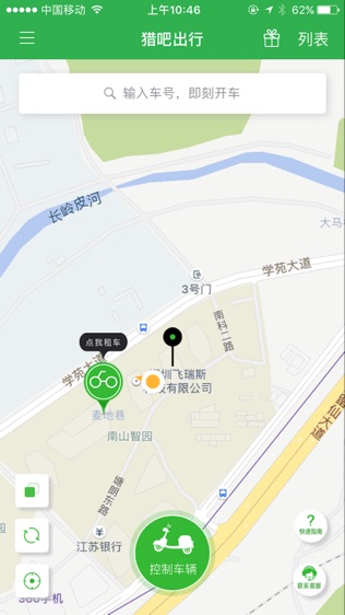 猎吧出行