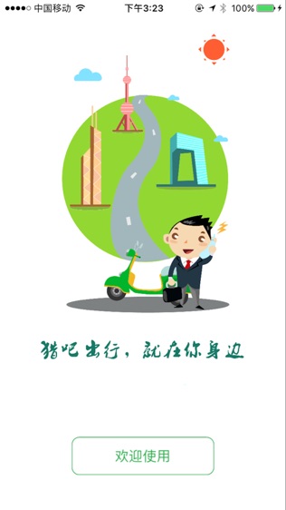 猎吧出行
