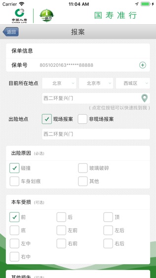 自助理赔助手