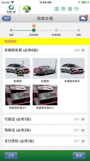 自助理赔助手