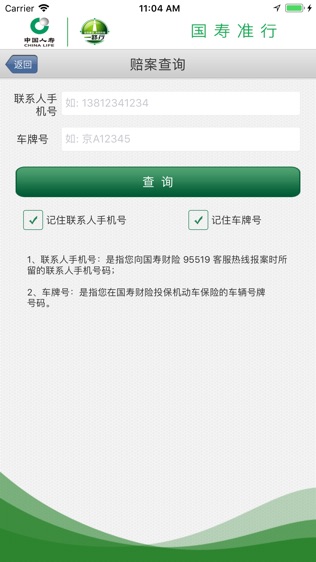 自助理赔助手