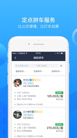 顺风车