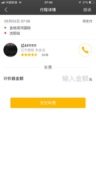 鼎骏出行