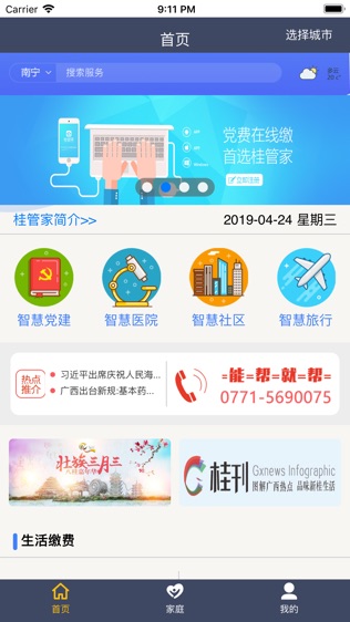 桂管家