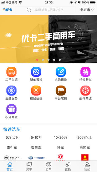 优卡二手车