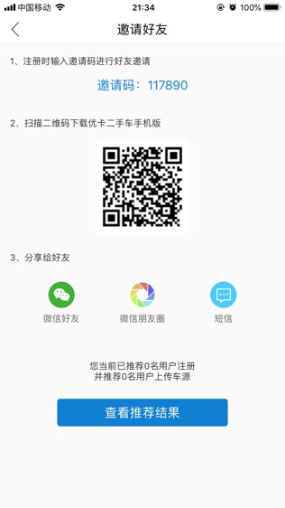 优卡二手车