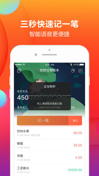 挖财记账理财