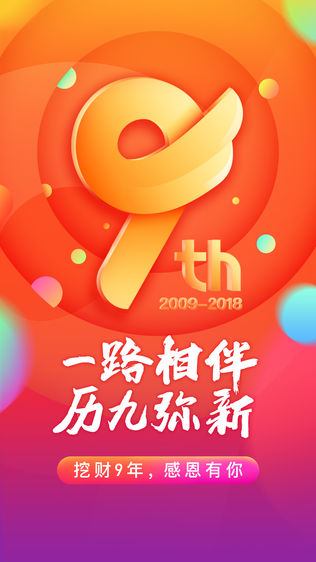 挖财记账理财