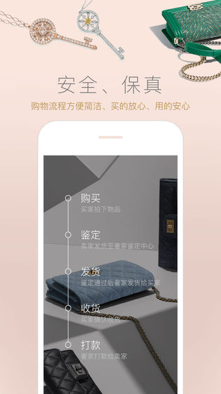 奢家—保真二手奢侈品寄卖平台