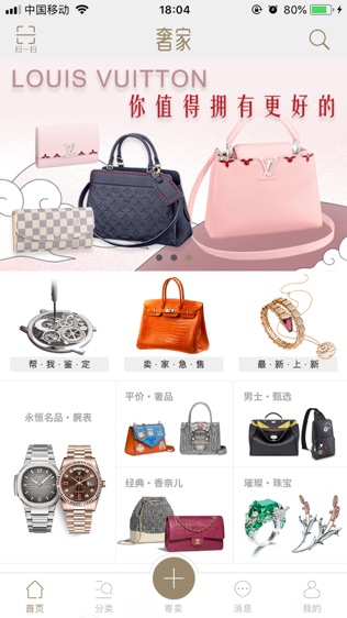 奢家—保真二手奢侈品寄卖平台