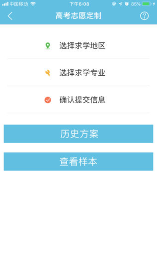 淘志愿