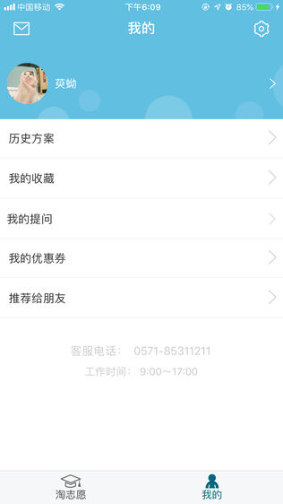 淘志愿