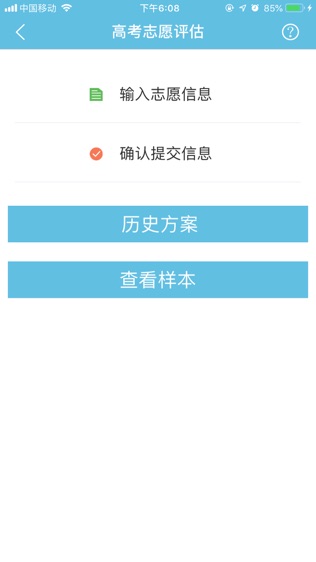 淘志愿