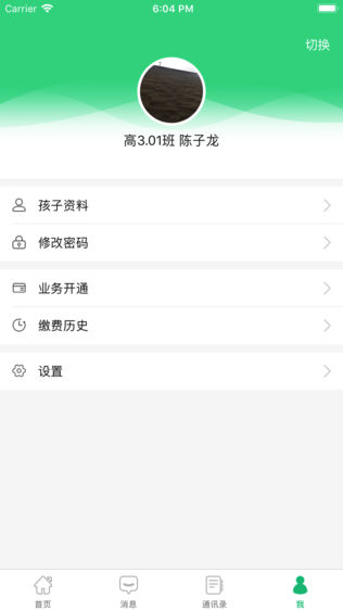 i家校