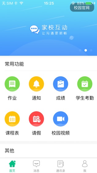 i家校