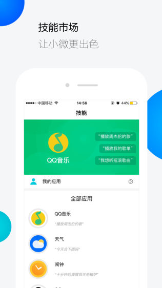 腾讯云小微