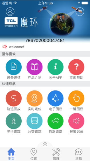 魔环