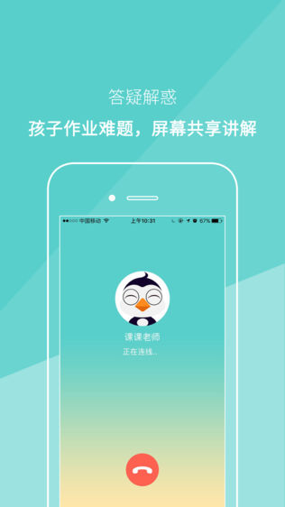 课课老师