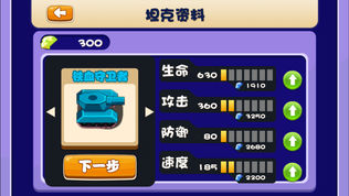 坦克游戏