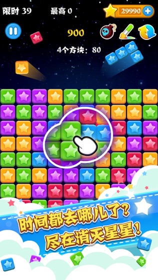全民消星星