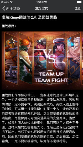 网游宝典 for 虚荣 Vainglory