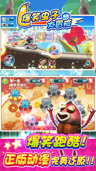 跑酷爆笑虫子大冒险
