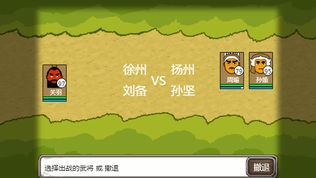 三國群雄戰